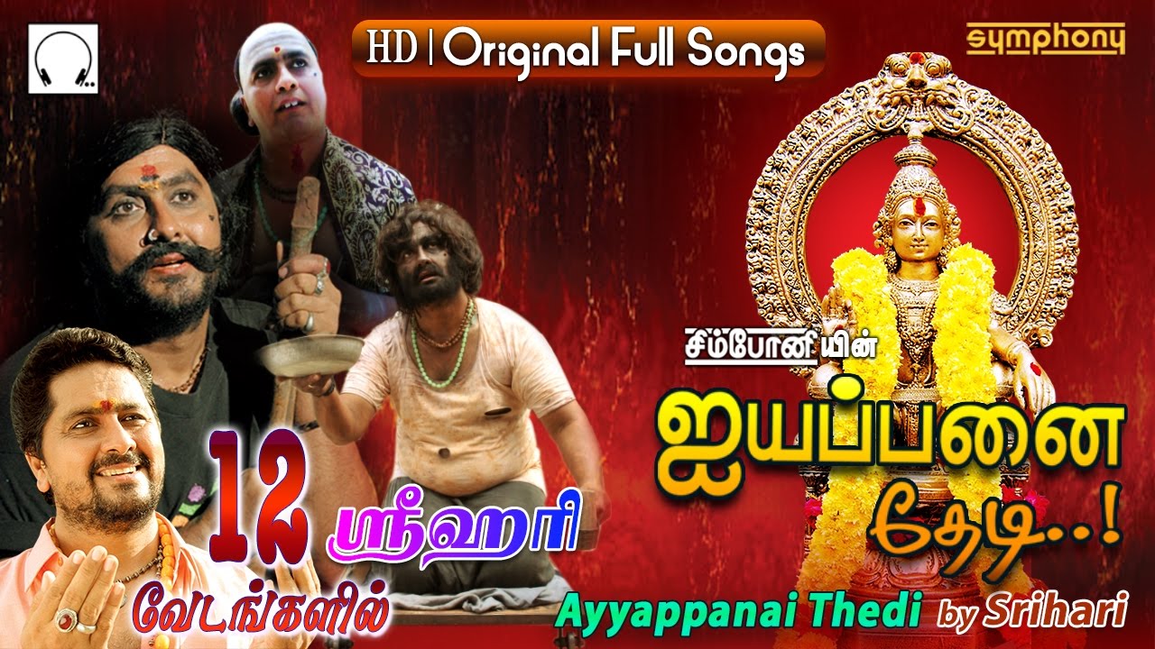 Srihari in ayyappanai thedi video songs download